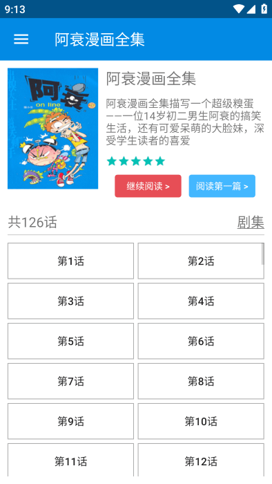 阿衰漫画全集免费下载