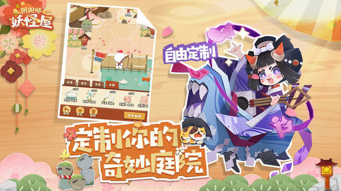 阴阳师妖怪屋vivo版