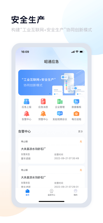 昭通应急app官方版3