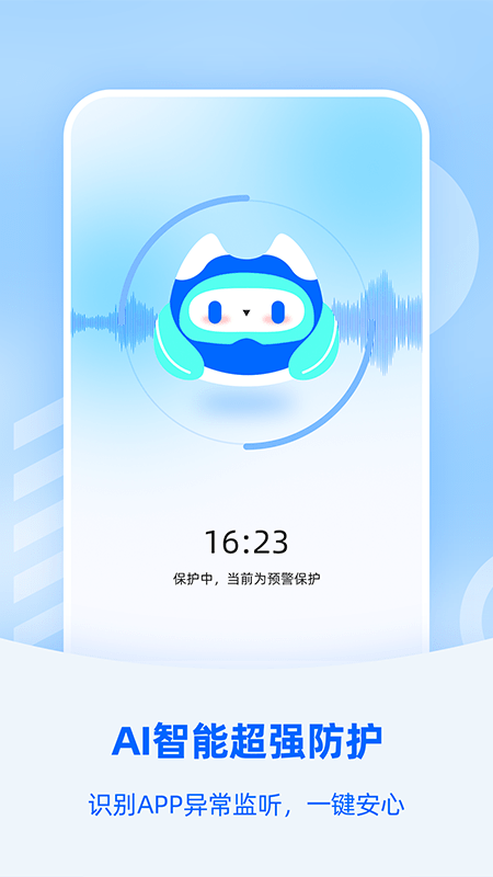 防监听大师app