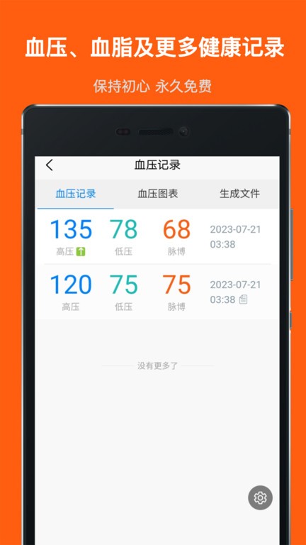 血糖记事本app