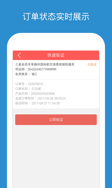 中国人保商家版app4