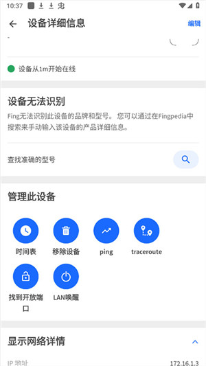 fing网络扫描仪使用教程