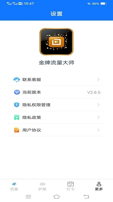 金牌流量大师app