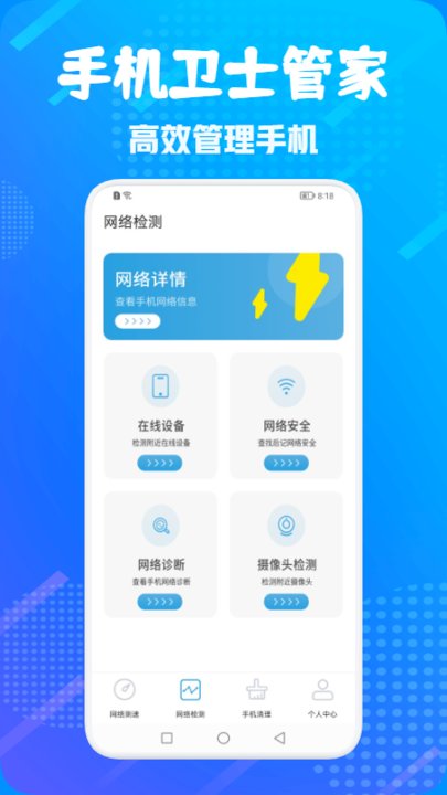 手机卫士管家app