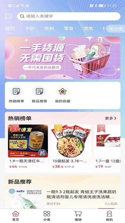 临期仓批发app