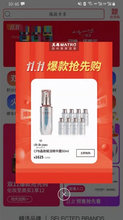 苏州美罗精品app4