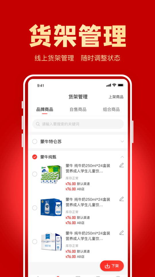 镇村通伙伴版app