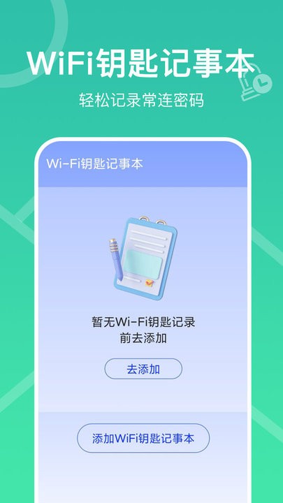 多连WiFi钥匙软件