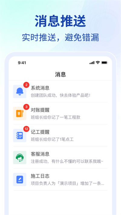 工程协同app4