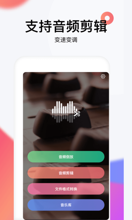 手机铃声制作大师app3