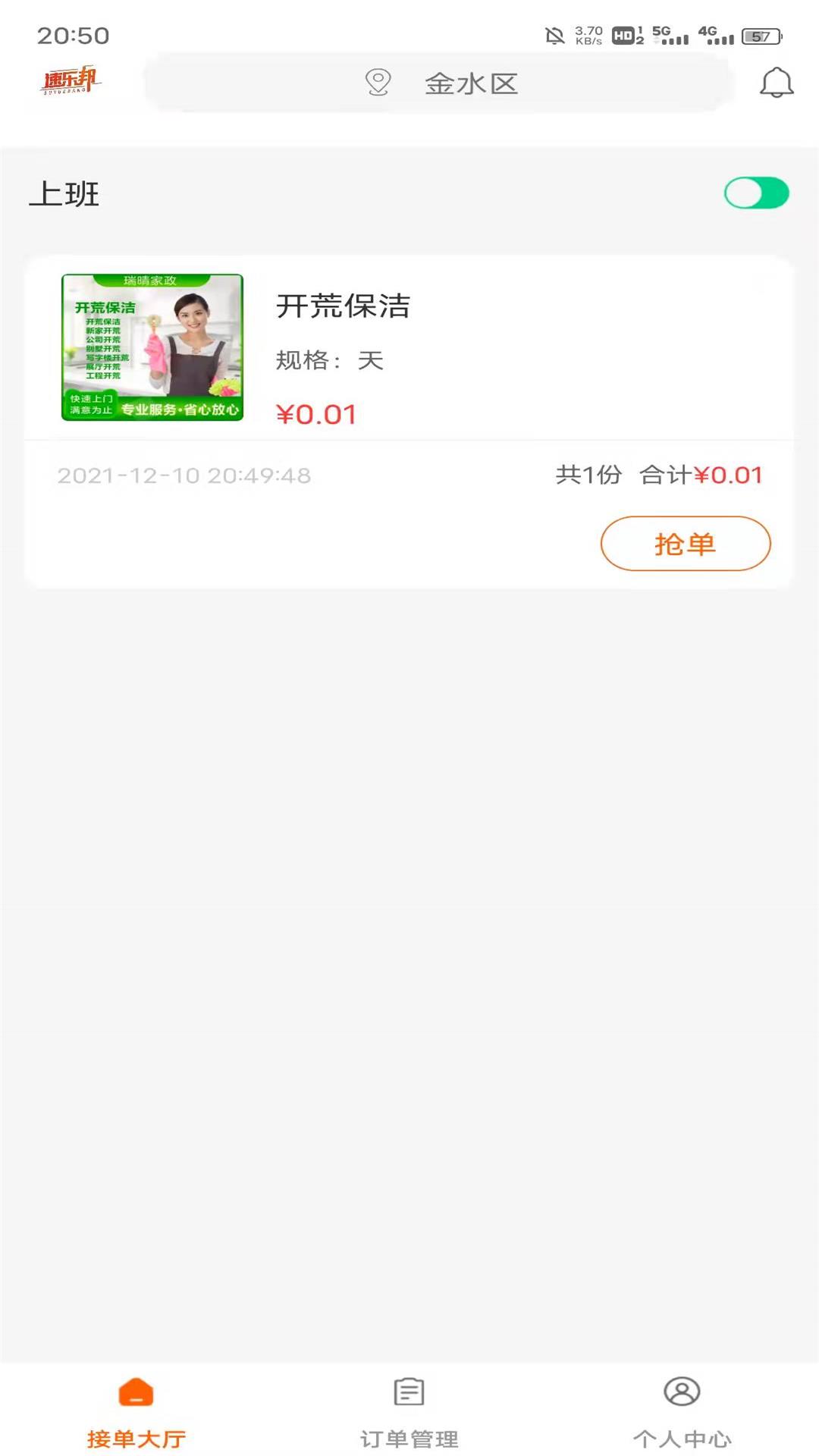 速乐邦服务端app3