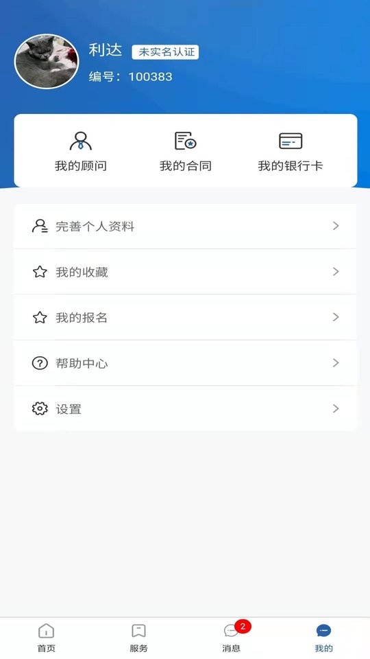 利达通app3