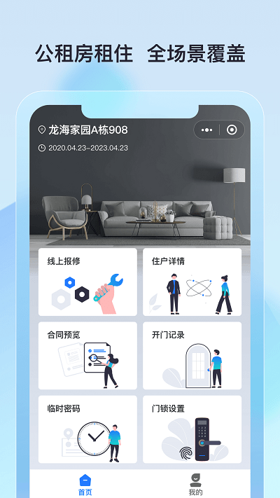 廊坊公租房app