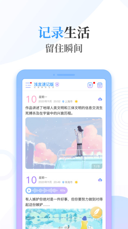 浅言速记版app