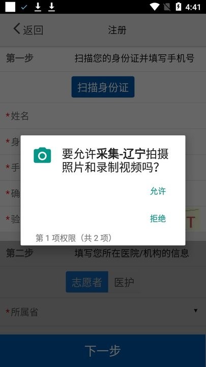 采集辽宁app