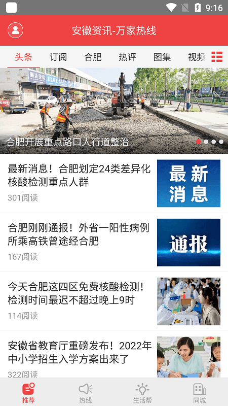 安徽资讯万家热线app