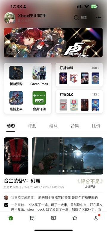 Xbox比价助手app3