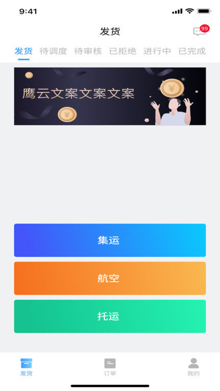 聚通云物流app