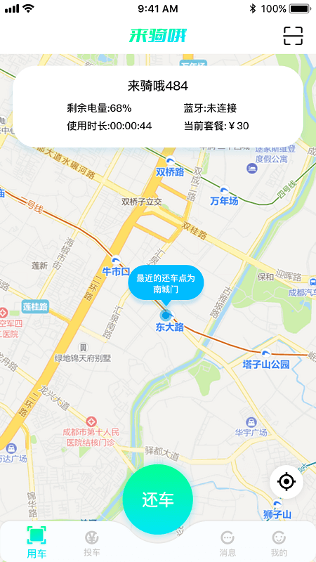 来集用户端app