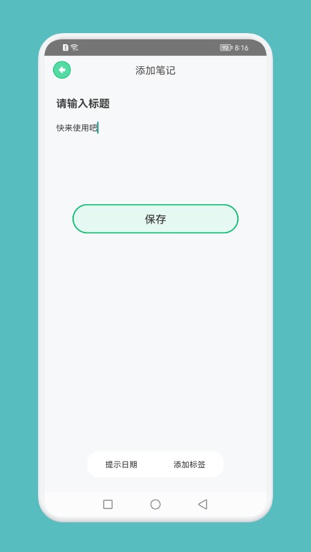 异想生活笔记app