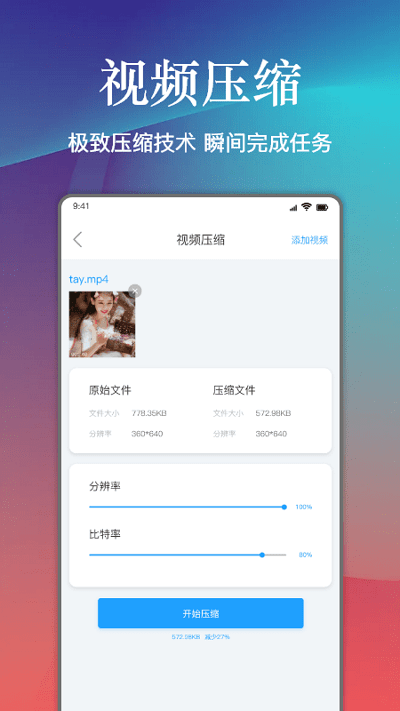 视频照片压缩app