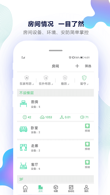 紫光物联智能家居app