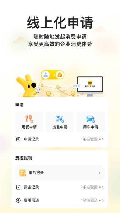 美团企业版app4