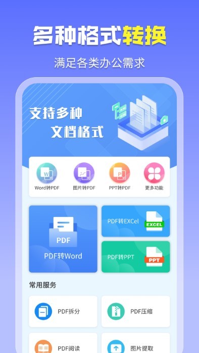 智能pdf格式管家免费下载安装手机版