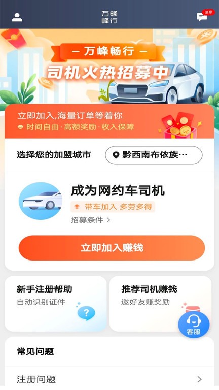 万峰司机端app