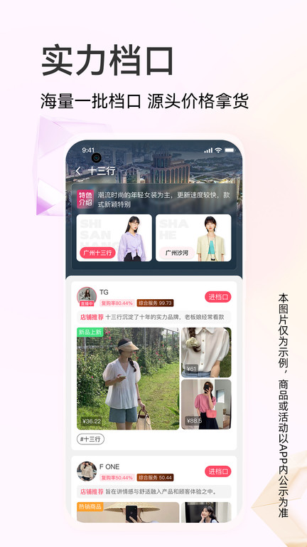 批批网一手服装批发app