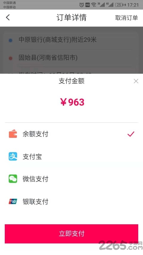 捎带货货主app