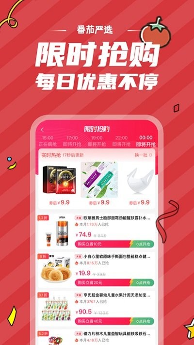 番茄严选app4