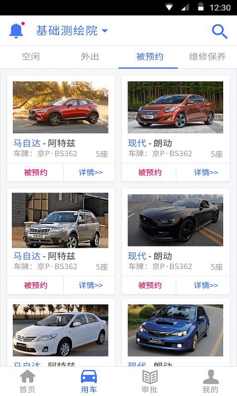 北测车辆管理app