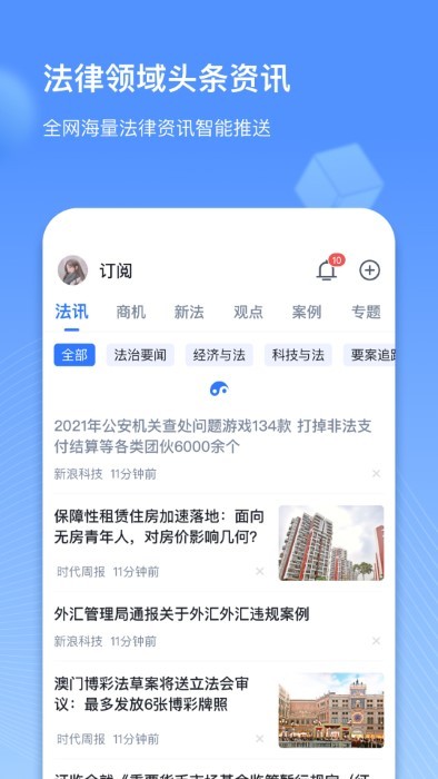 得理律助app4