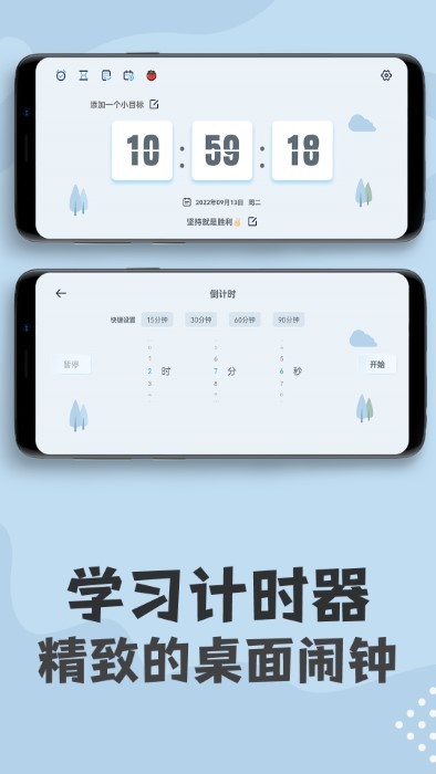 学习计时钟app