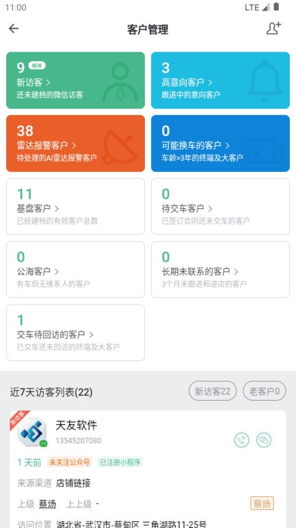 东风商用车经销商版app