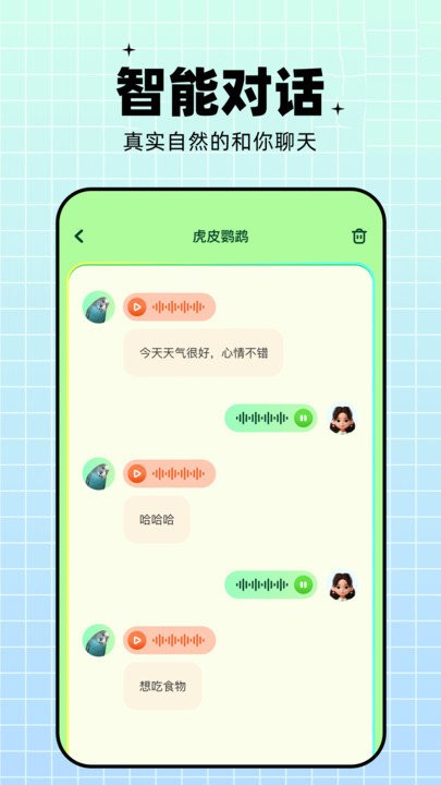 鹦鹉交流器app(又名鹦鹉翻译器)