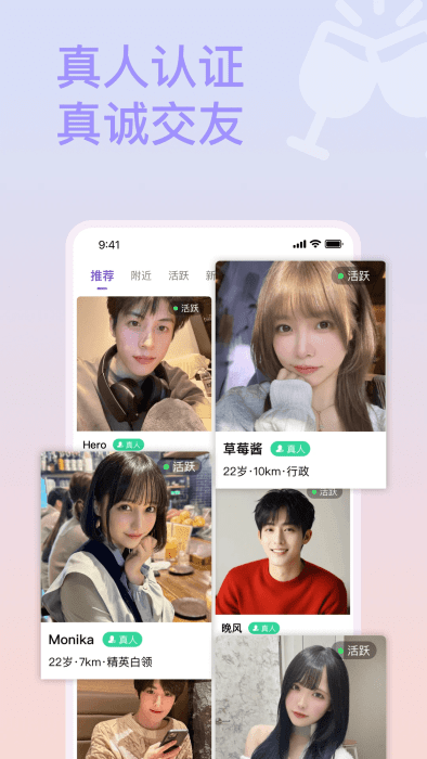 面具约会交友app4