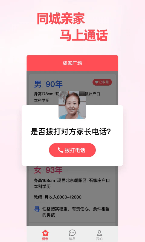 成家相亲官方平台