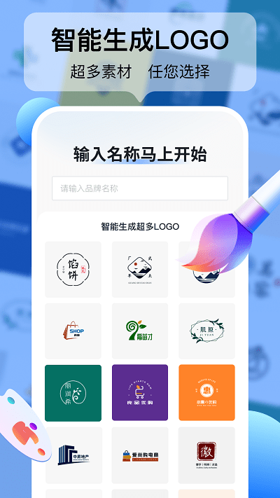 logo设计工厂官方版