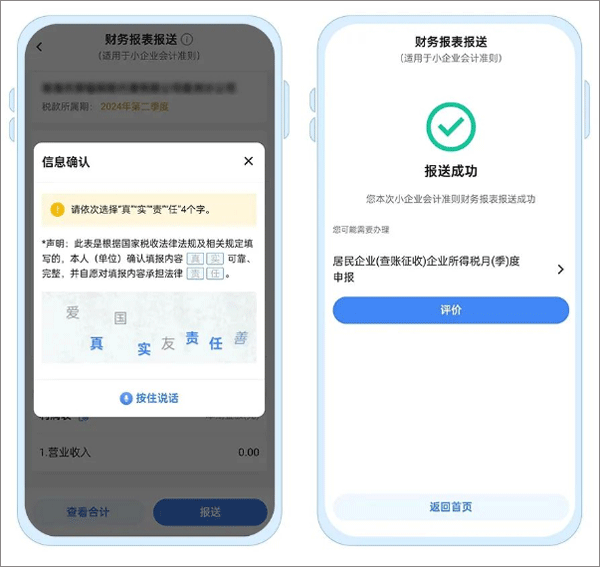 贵州税务app怎么报送财务报表