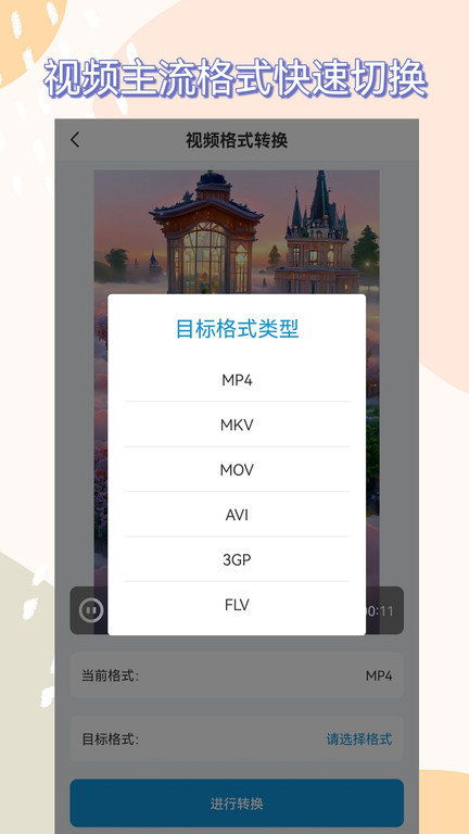 全能转换器助手app(又名格式转换)