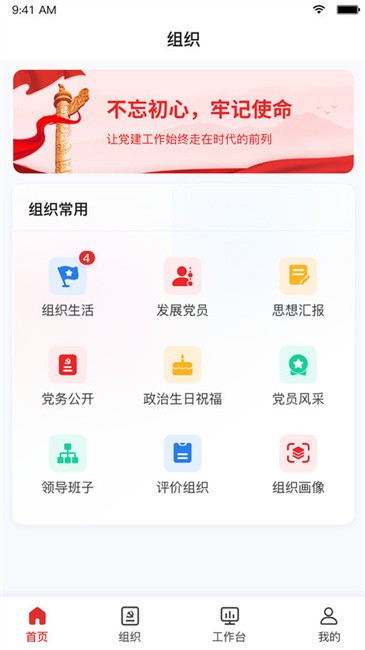 云度智慧党建app4