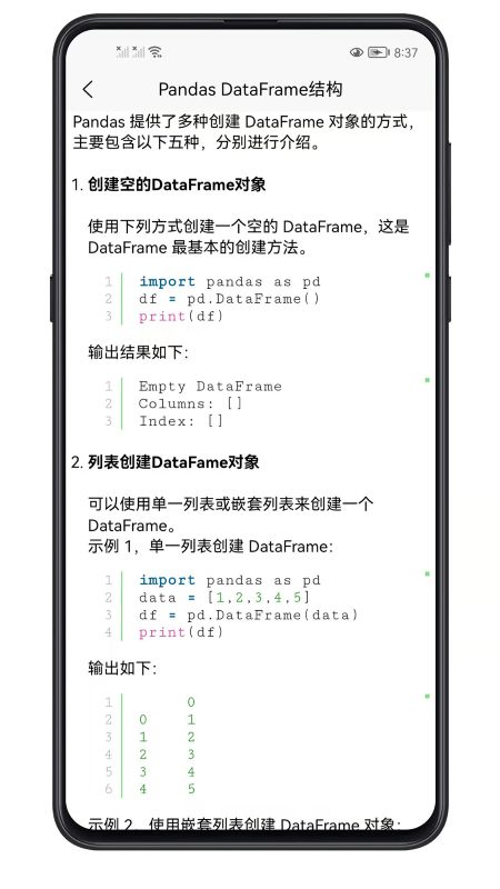 python数据分析宝典app