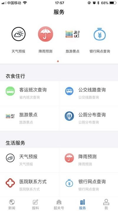 韶关发布app