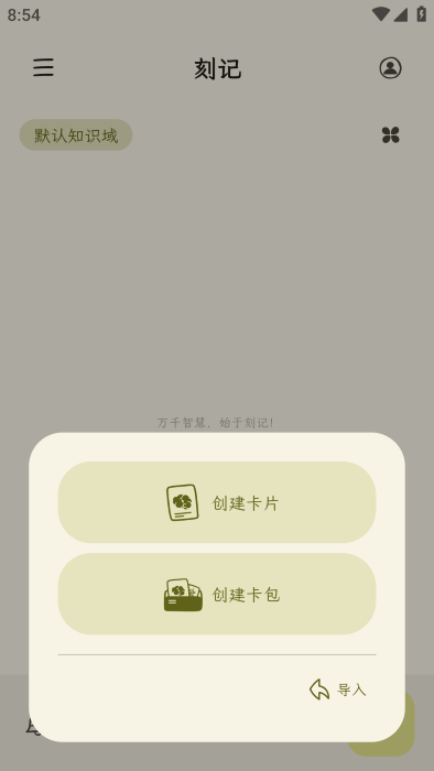 刻记app下载