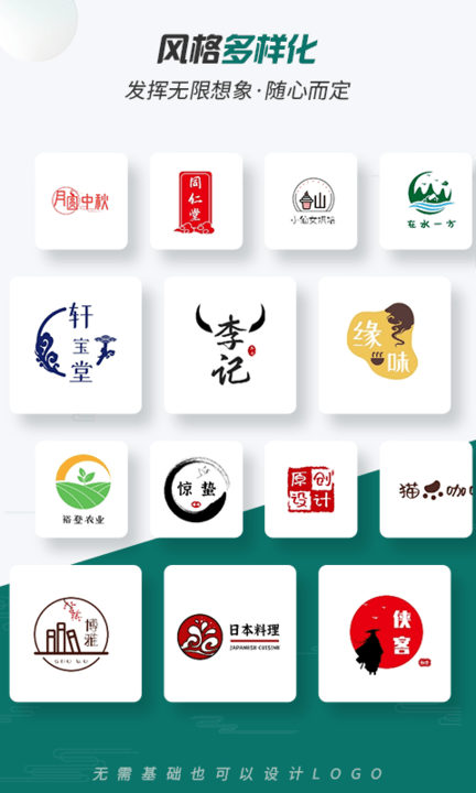 logo设计大师app官方版