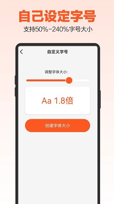 达达字体放大器app手机版