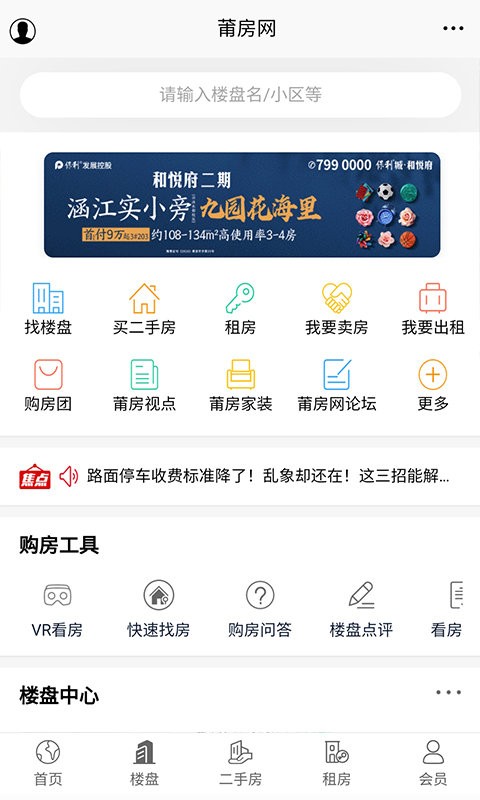 莆仙网莆房网软件下载